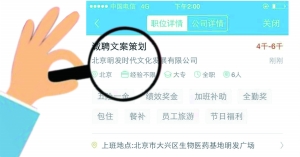 張女士通過(guò)智聯(lián)招聘找工作，卻遭遇騙局。圖為智聯(lián)招聘網(wǎng)站上關(guān)于該公司的招聘介紹。